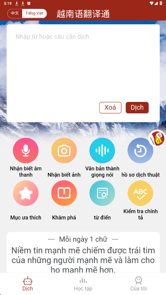 越南语翻译通app最新版本下载安装v1.7.2 安卓版