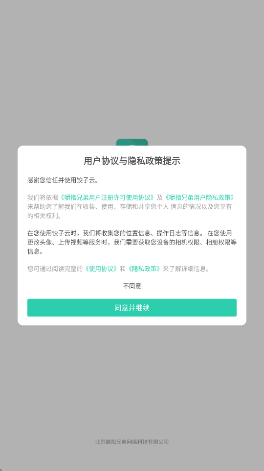 饺子云app下载官方版安装v1.3.2.160 最新版 饺子云app下载官方版安装v1.3.2.160 最新版