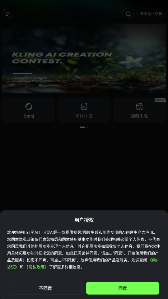 可灵AI手机版下载安装v3.5.21.467 最新版 可灵AI手机版下载安装v3.5.21.467 最新版