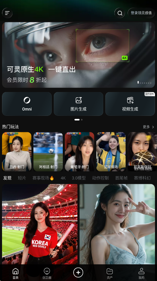 可灵AI手机版下载安装v3.5.21.467 最新版 可灵AI手机版下载安装v3.5.21.467 最新版