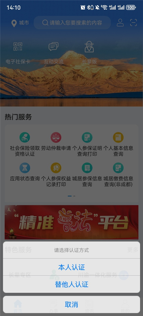 四川人社免费下载安装安卓版v2.0.6 手机版