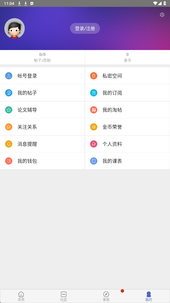 小木虫下载安装app安卓版v2.2.10 手机版