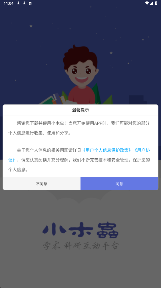 小木虫下载安装app安卓版v2.2.10 手机版