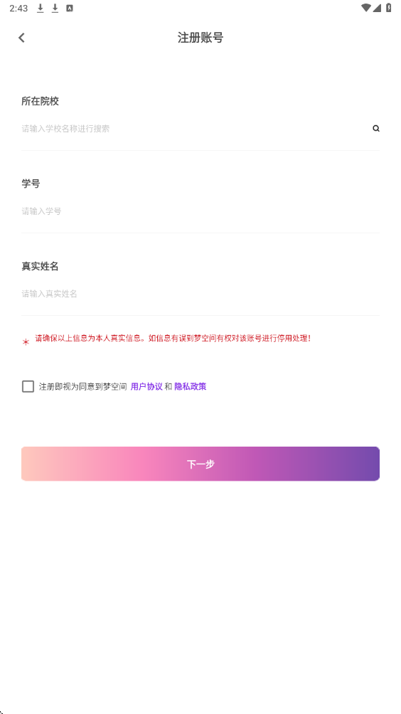 到梦空间管理系统软件最新版本下载安装v4.9.3 安卓版