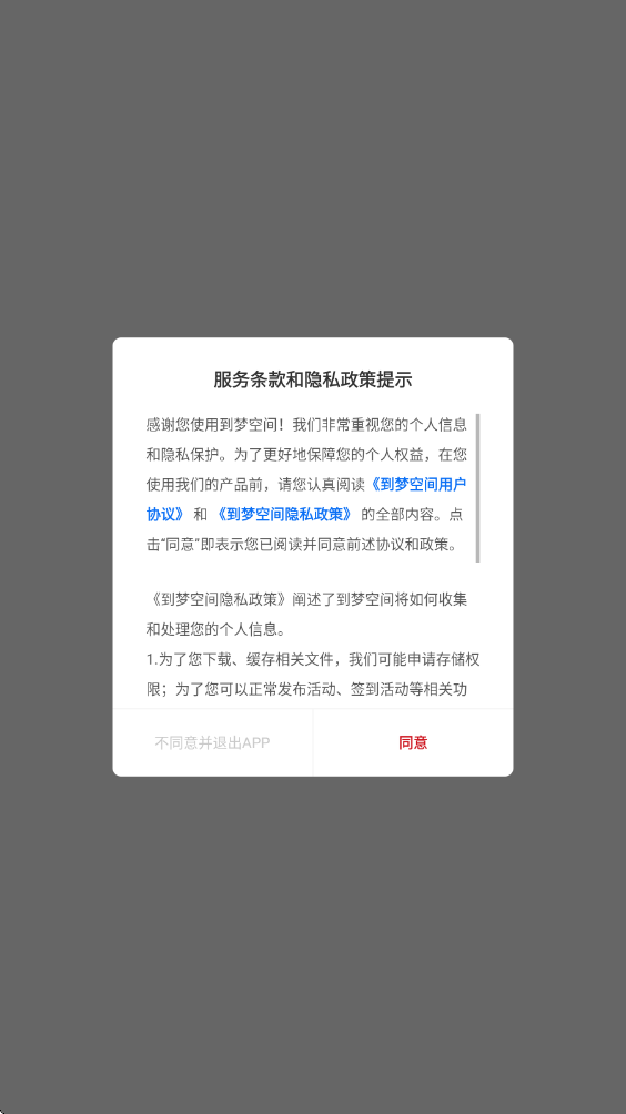 到梦空间管理系统软件最新版本下载安装v4.9.3 安卓版