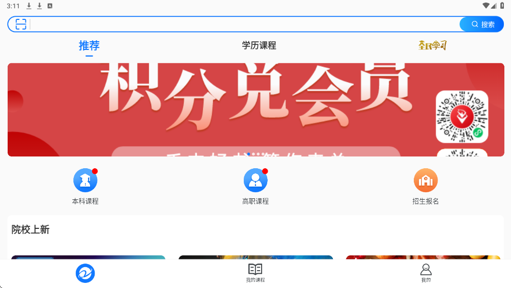 在浙学软件下载安装安卓版v3.5.5 手机版
