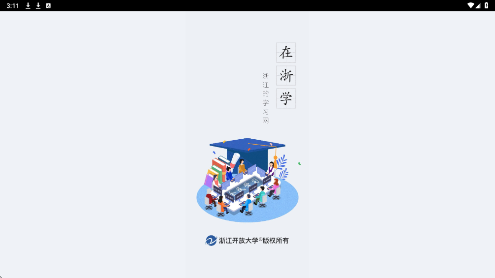 在浙学软件下载安装安卓版v3.5.5 手机版