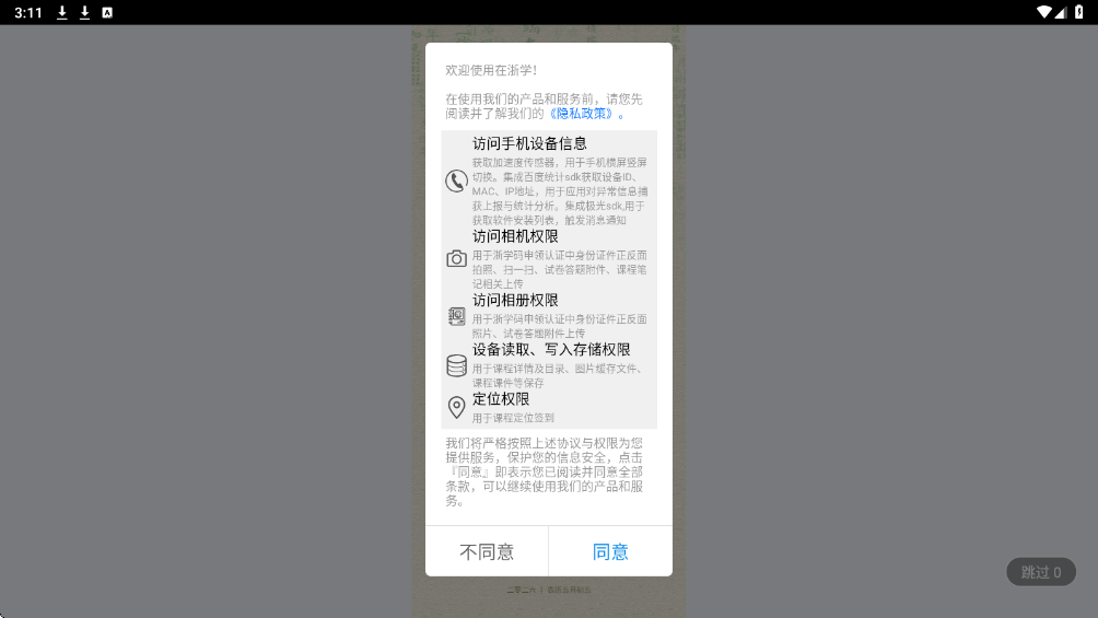 在浙学软件下载安装安卓版v3.5.5 手机版