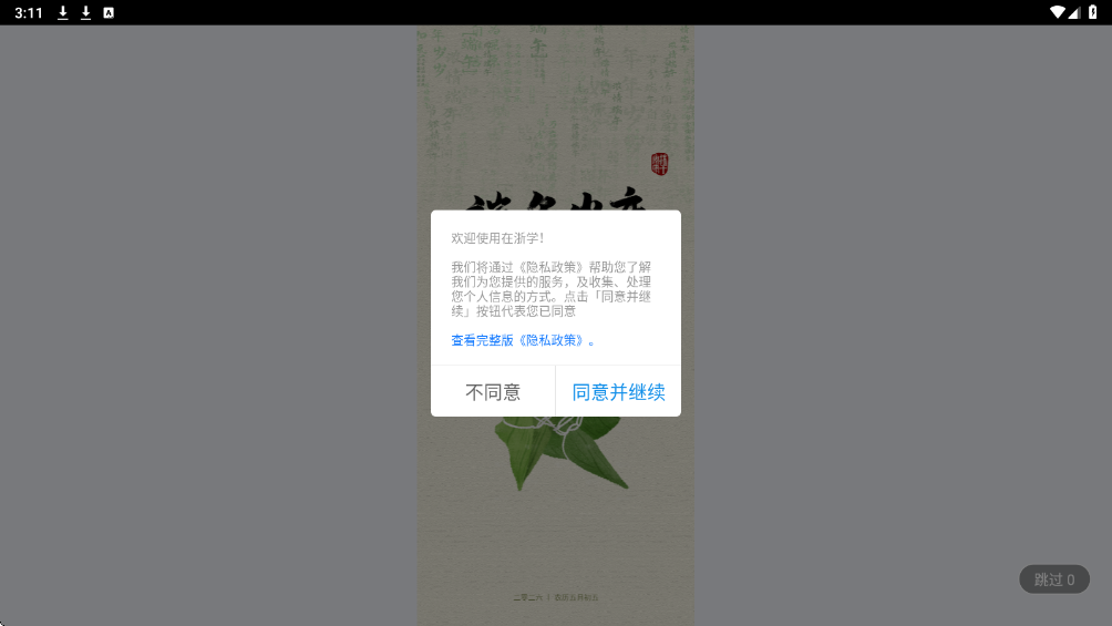 在浙学软件下载安装安卓版v3.5.5 手机版