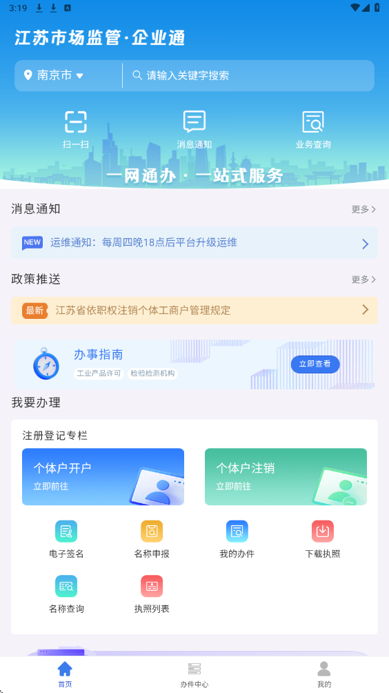 企业通下载安装安卓版v1.2.8 最新版