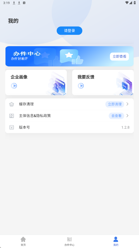 企业通下载安装安卓版v1.2.8 最新版