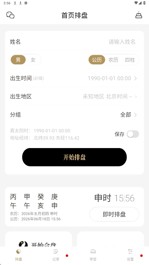问真八字官方下载安装手机版(问真八字排盘)v2.7.5 安卓版