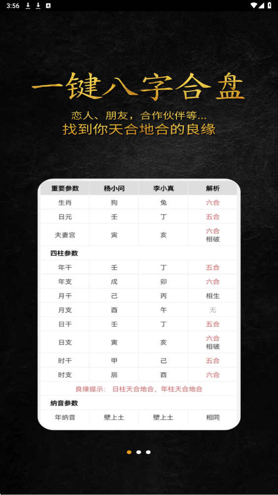 问真八字官方下载安装手机版(问真八字排盘)v2.7.5 安卓版
