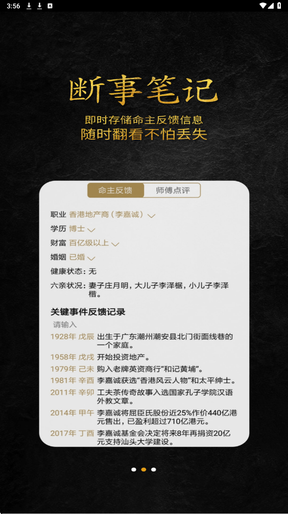 问真八字官方下载安装手机版(问真八字排盘)v2.7.5 安卓版