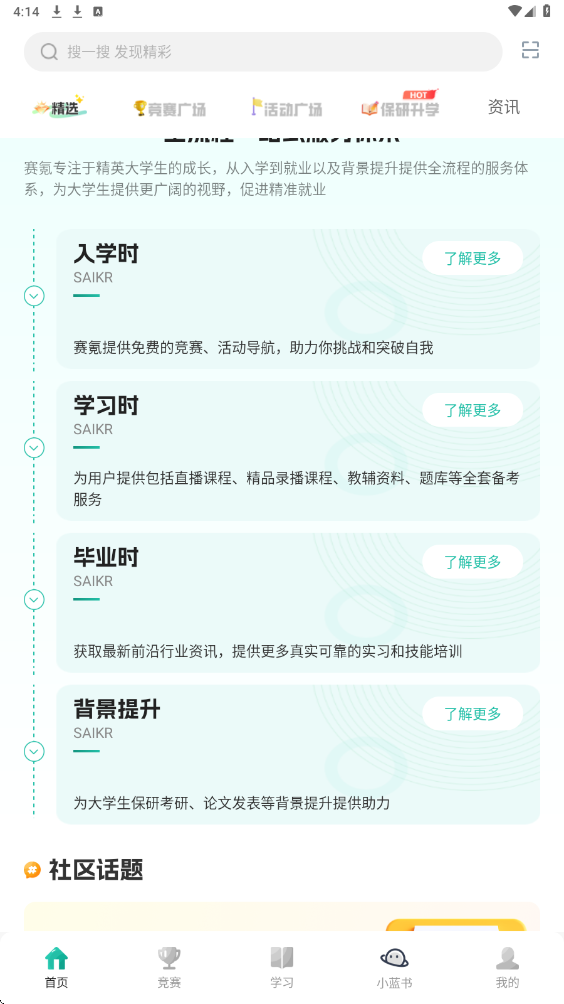 赛氪app下载安卓版安装v8.9.23.8923 最新版 赛氪app下载安卓版安装v8.9.23.8923 最新版