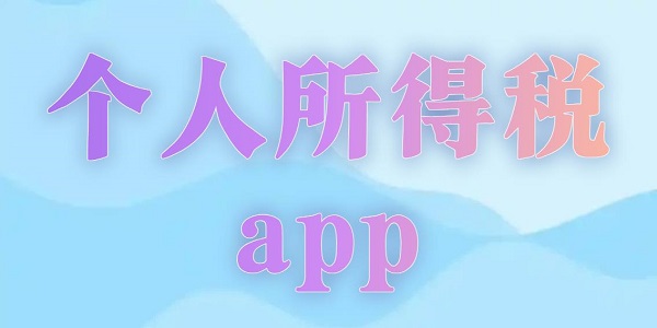 ��������˰app