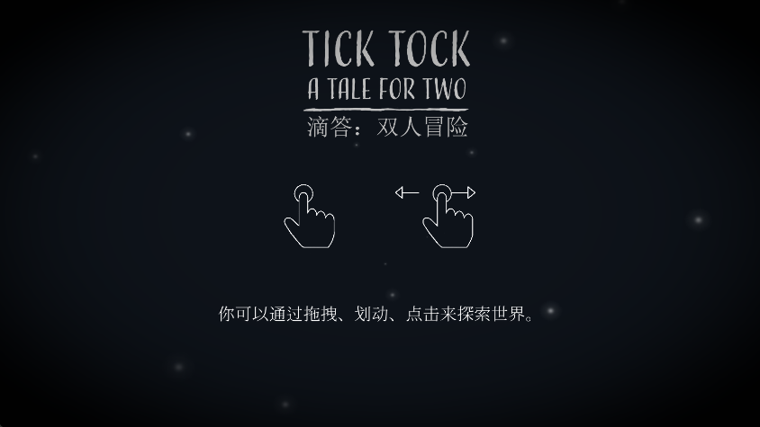 滴答滴答双人冒险中文版下载安装(Tick Tock)v1.1.10 最新版 滴答滴答双人冒险中文版下载安装(Tick Tock)v1.1.10 最新版