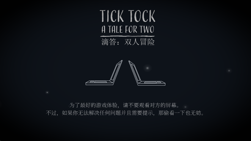 滴答滴答双人冒险中文版下载安装(Tick Tock)v1.1.10 最新版 滴答滴答双人冒险中文版下载安装(Tick Tock)v1.1.10 最新版