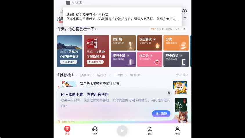 喜马拉雅官方正版下载安装v9.5.4.3 最新版
