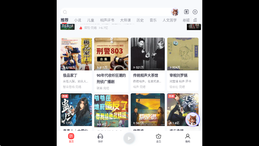 喜马拉雅官方正版下载安装v9.5.4.3 最新版