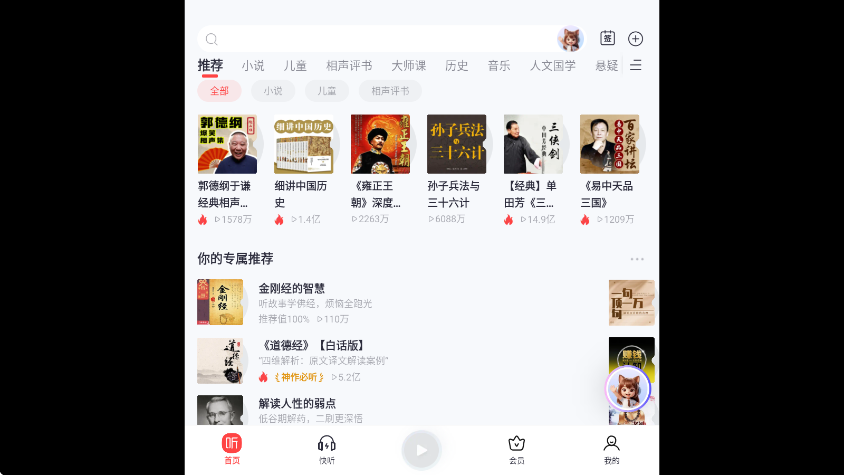 喜马拉雅官方正版下载安装v9.5.4.3 最新版