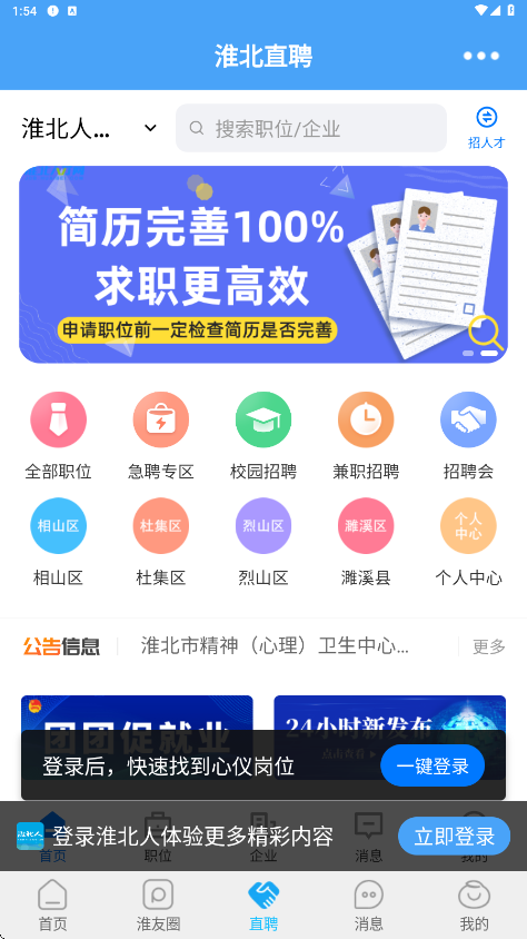 淮北人论坛官方正版下载安装v7.8.3 最新版 淮北人论坛官方正版下载安装v7.8.3 最新版