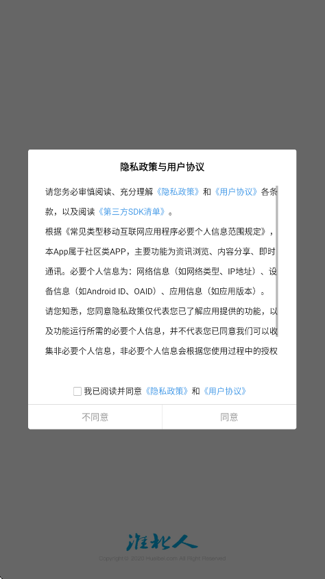 淮北人论坛官方正版下载安装v7.8.3 最新版 淮北人论坛官方正版下载安装v7.8.3 最新版