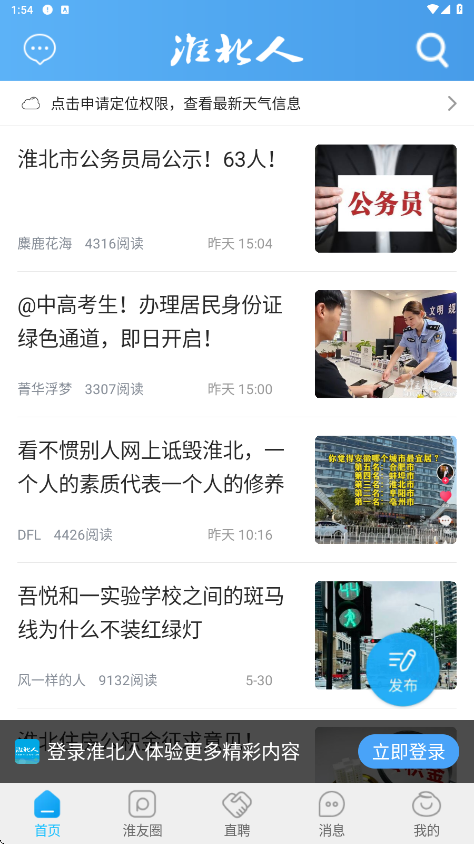 淮北人论坛官方正版下载安装v7.8.3 最新版 淮北人论坛官方正版下载安装v7.8.3 最新版