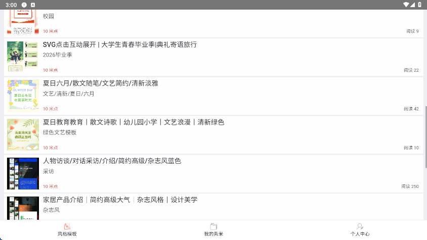 秀米手机版下载安装(秀米XIUMI)v1.1.8 安卓版