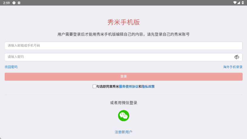 秀米手机版下载安装(秀米XIUMI)v1.1.8 安卓版