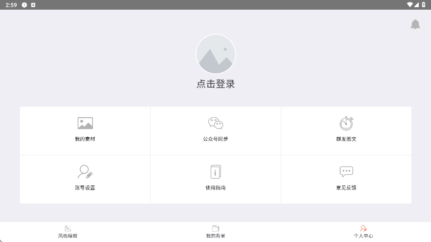 秀米手机版下载安装(秀米XIUMI)v1.1.8 安卓版