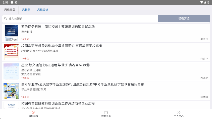 秀米手机版下载安装(秀米XIUMI)v1.1.8 安卓版