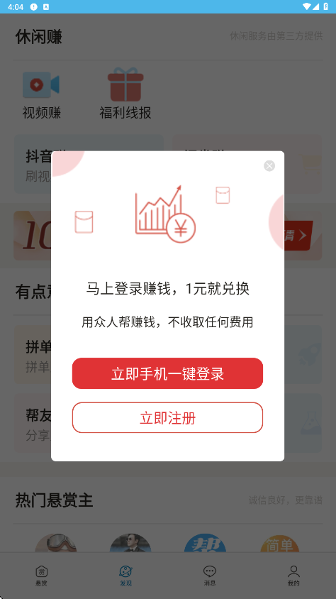 众人帮软件下载安装手机版v4.762 安卓版
