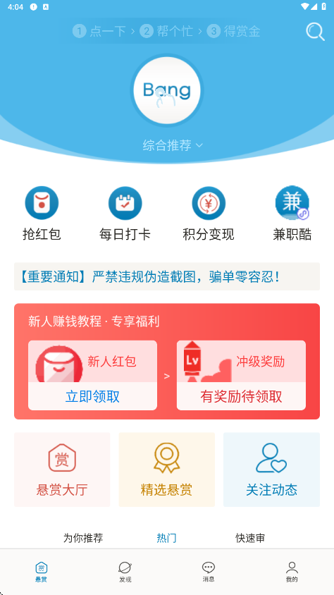 众人帮软件下载安装手机版v4.762 安卓版