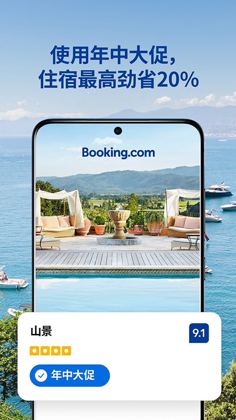 缤客booking软件下载安装最新版(Booking.com缤客)v65.6.1.2 官方版 缤客booking软件下载安装最新版(Booking.com缤客)v65.6.1.2 官方版