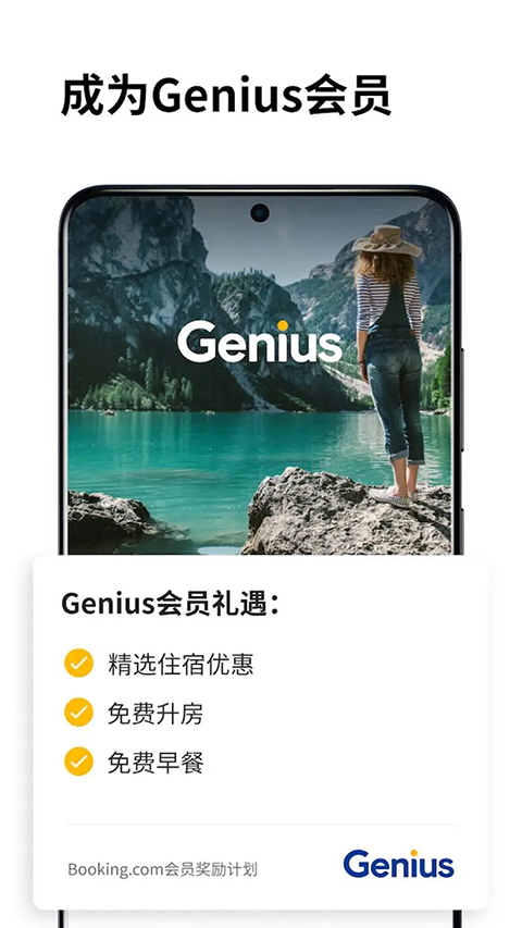 缤客booking软件下载安装最新版(Booking.com缤客)v65.6.1.2 官方版 缤客booking软件下载安装最新版(Booking.com缤客)v65.6.1.2 官方版