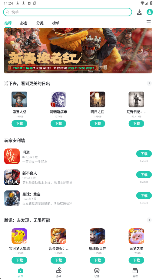 PP助手2026最新版下载安装v8.5.6.0 官方版