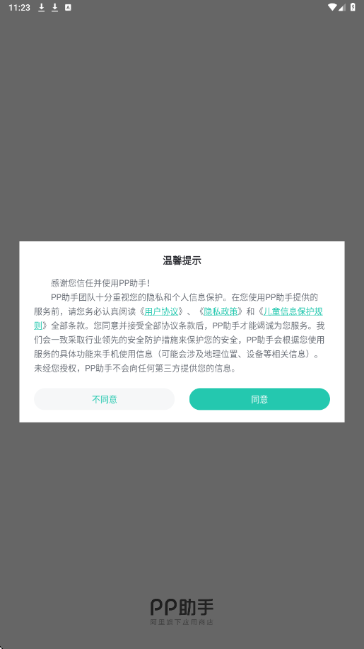 PP助手2026最新版下载安装v8.5.6.0 官方版