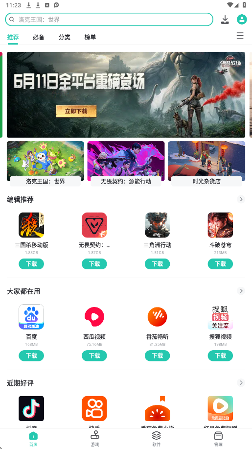 PP助手2026最新版下载安装v8.5.6.0 官方版