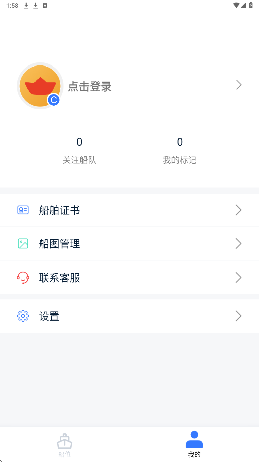 船讯网app下载安装最新版v9.0.25 手机版