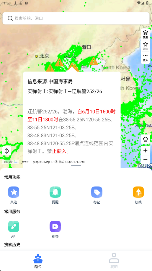 船讯网app下载安装最新版v9.0.25 手机版