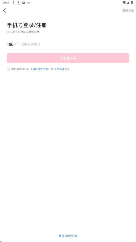微店app下载安装手机版v7.9.48 最新版