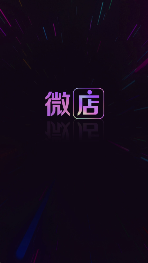 微店app下载安装手机版v7.9.48 最新版