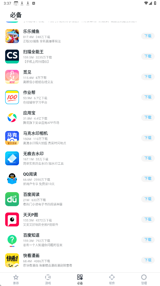 百度手机助手安卓版下载安装v9.6.3.12 最新版