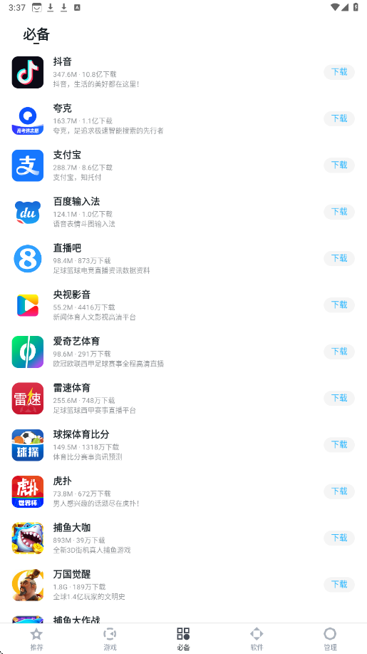 百度手机助手安卓版下载安装v9.6.3.12 最新版
