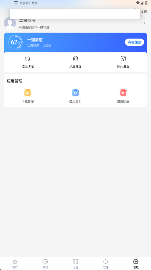百度手机助手安卓版下载安装v9.6.3.12 最新版