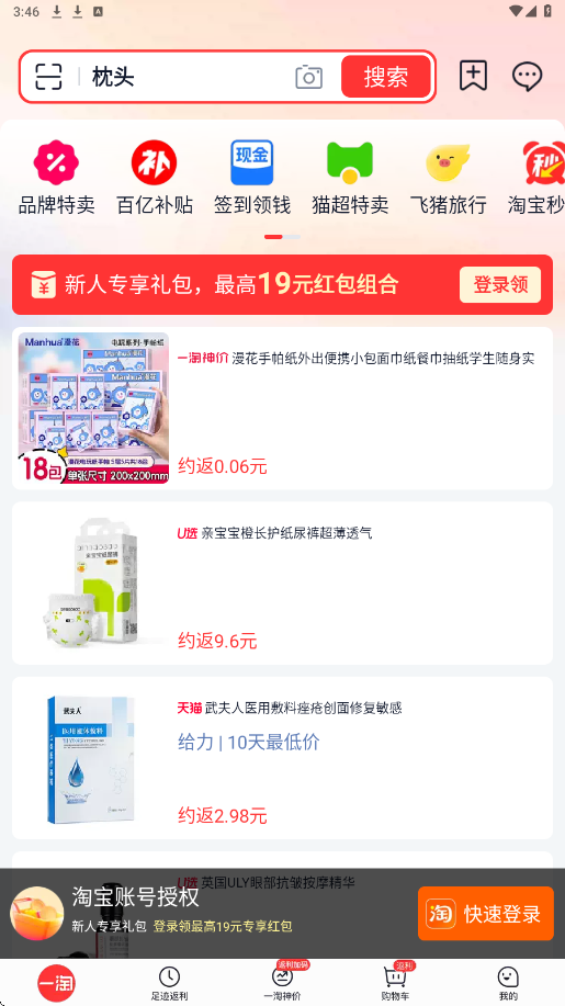 一淘app下载最新版本安装v10.4.12 安卓版