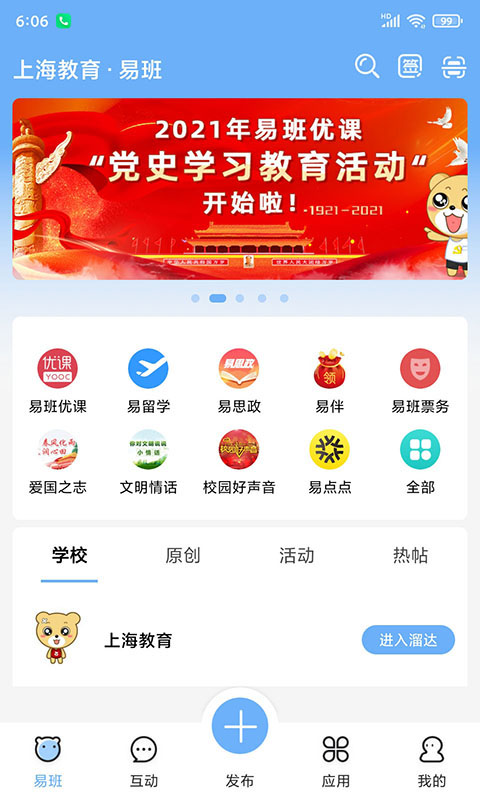 易班软件下载安装手机版v5.2.0 最新版 易班软件下载安装手机版v5.2.0 最新版
