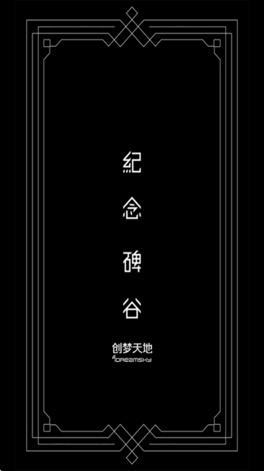 纪念碑谷官方下载安装正版v2.5.6 安卓版 纪念碑谷官方下载安装正版v2.5.6 安卓版