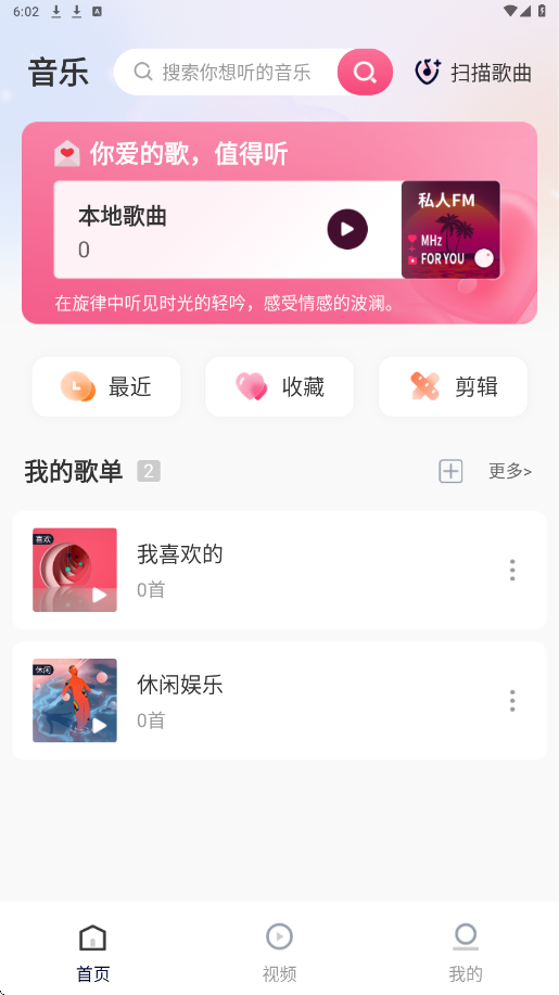 无损音乐播放器软件下载安装免费v4.1.2 安卓版
